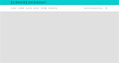 Desktop Screenshot of baoche.tw